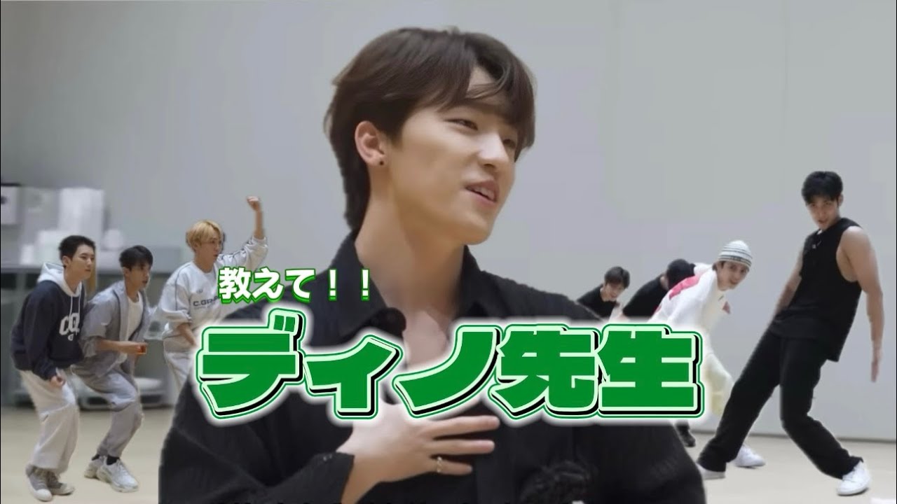 みんなの味方ディノ先生【SEVENTEEN DINO/セブチ/ディノ/日本語字幕】