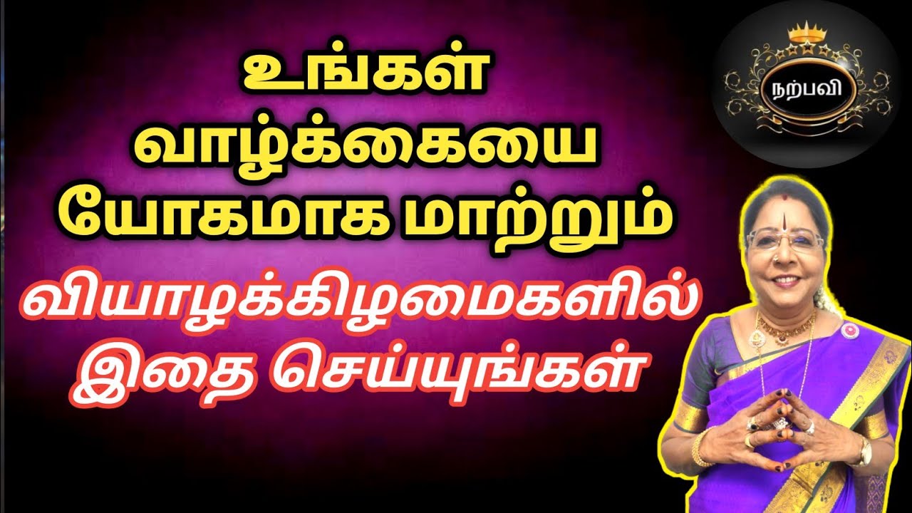 விஸ்வரூப வெற்றி தரும் வியாழக்கிழமை பூஜை வழிபாடு ரகசியம் | குரு பார்க்க கோடி நன்மை | saravanadevi
