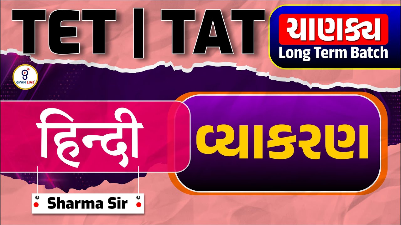 Hindi Grammar | TET | TAT ચાણક્ય Long Term BATCH @04:00pm gyanlive #hindi #tet #tat
