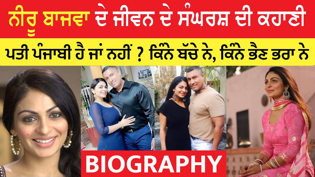 Neeru Bajwa Biography | Family | Husband | Children's | Height | Income | House | Boyfriend | Life