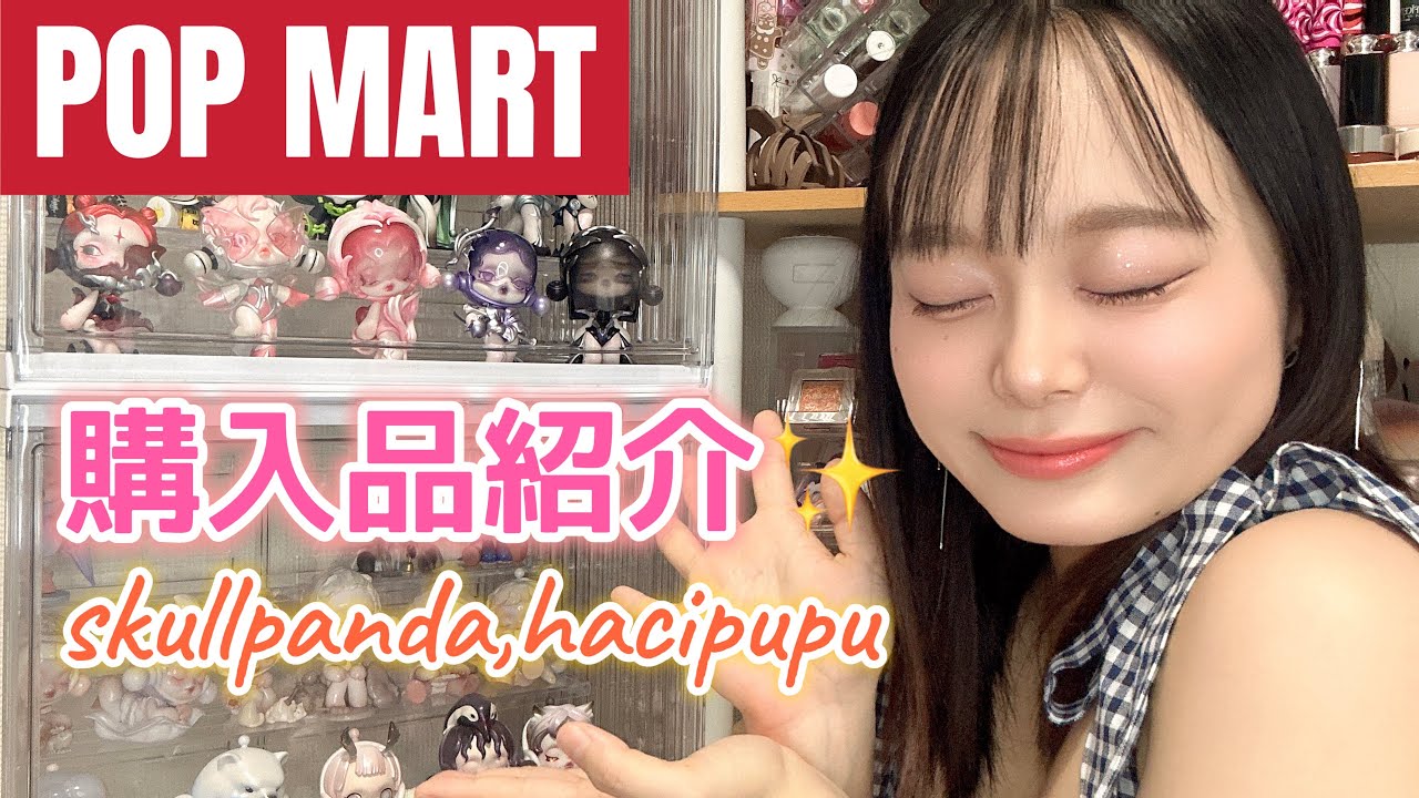 紹介していないポップマート購入品紹介✨メルカリで購入したもの多め！シークレットも！！【POPMART】