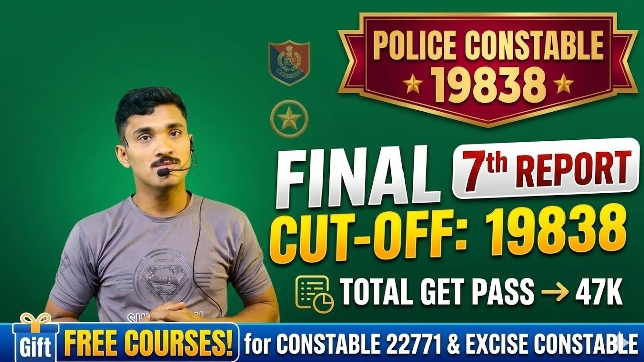 Bihar Police Constable 19838 Cut Off 7th Week Report कट ऑफ कम जाने वाला है 😊👇