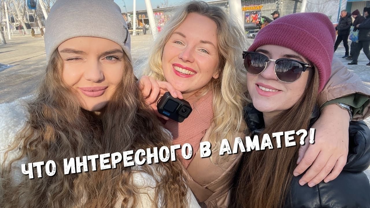 Приключения трёх девушек в Алмате: живем в хостеле, выбираем мотоцикл и смотрим Коктебе