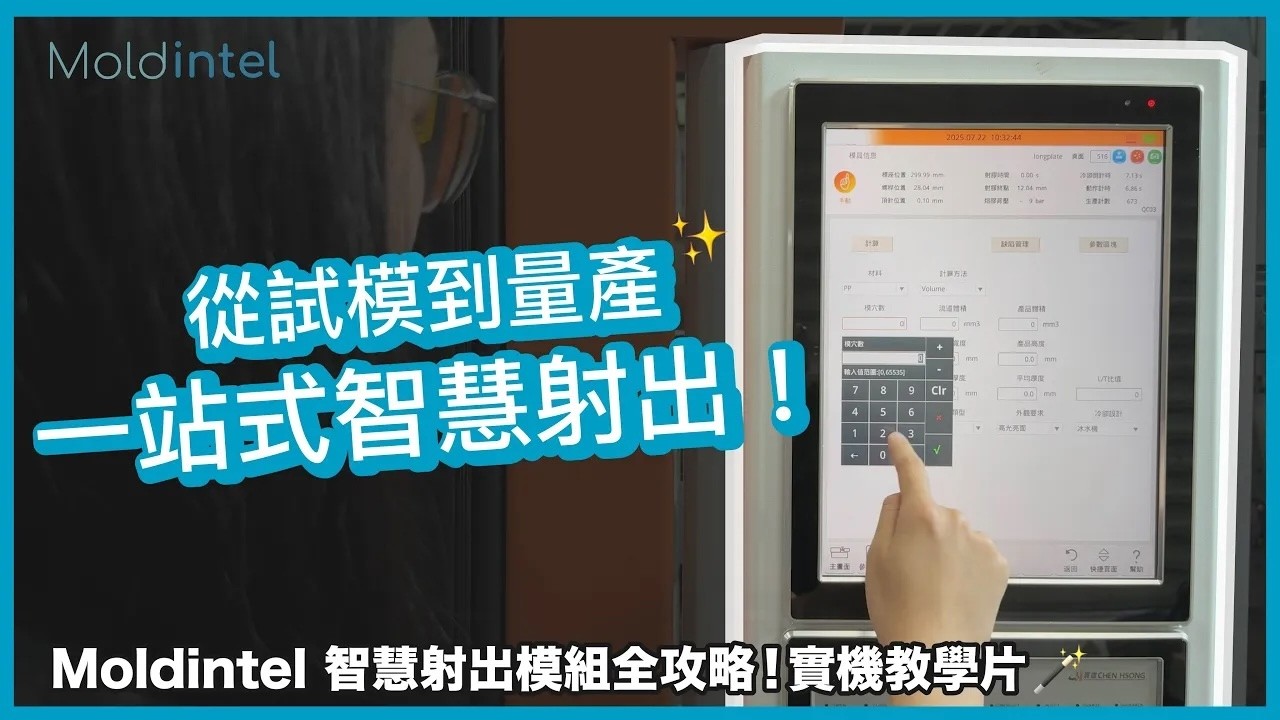 從試模到量產，全面自駕！RoboMolding 智慧射出系統展示🔭