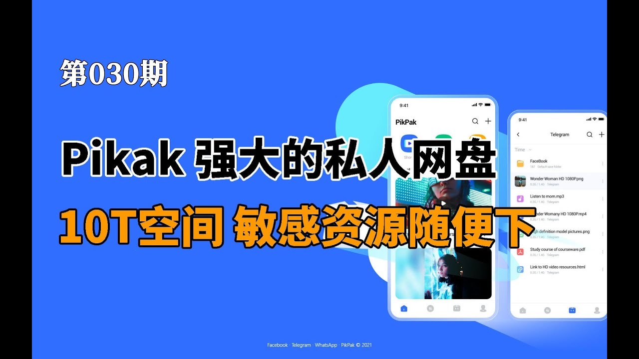 pikpak 吊打 115 & 迅雷 ，最强离线下载，种子播放器