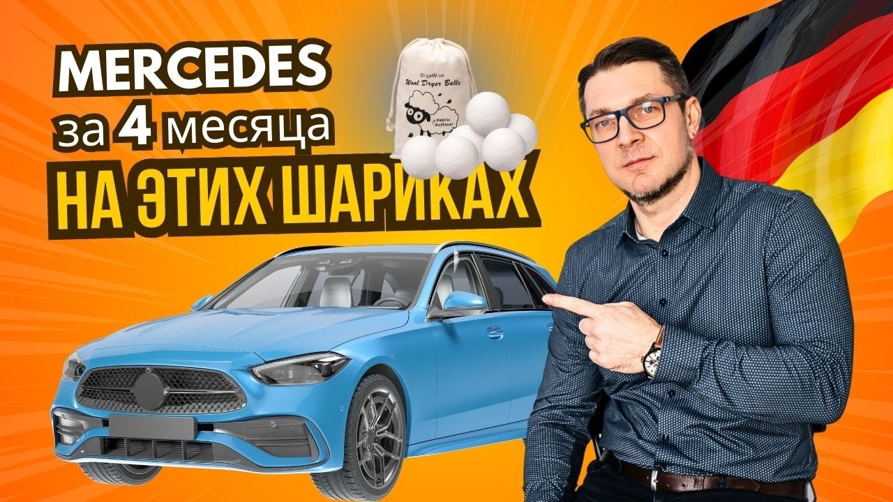 Продавец на Амазон Германия купил E63AMG продавая эти овечьи шарики