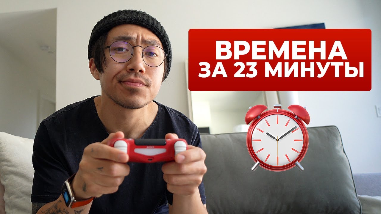 Все, что вам надо знать о временах в английском