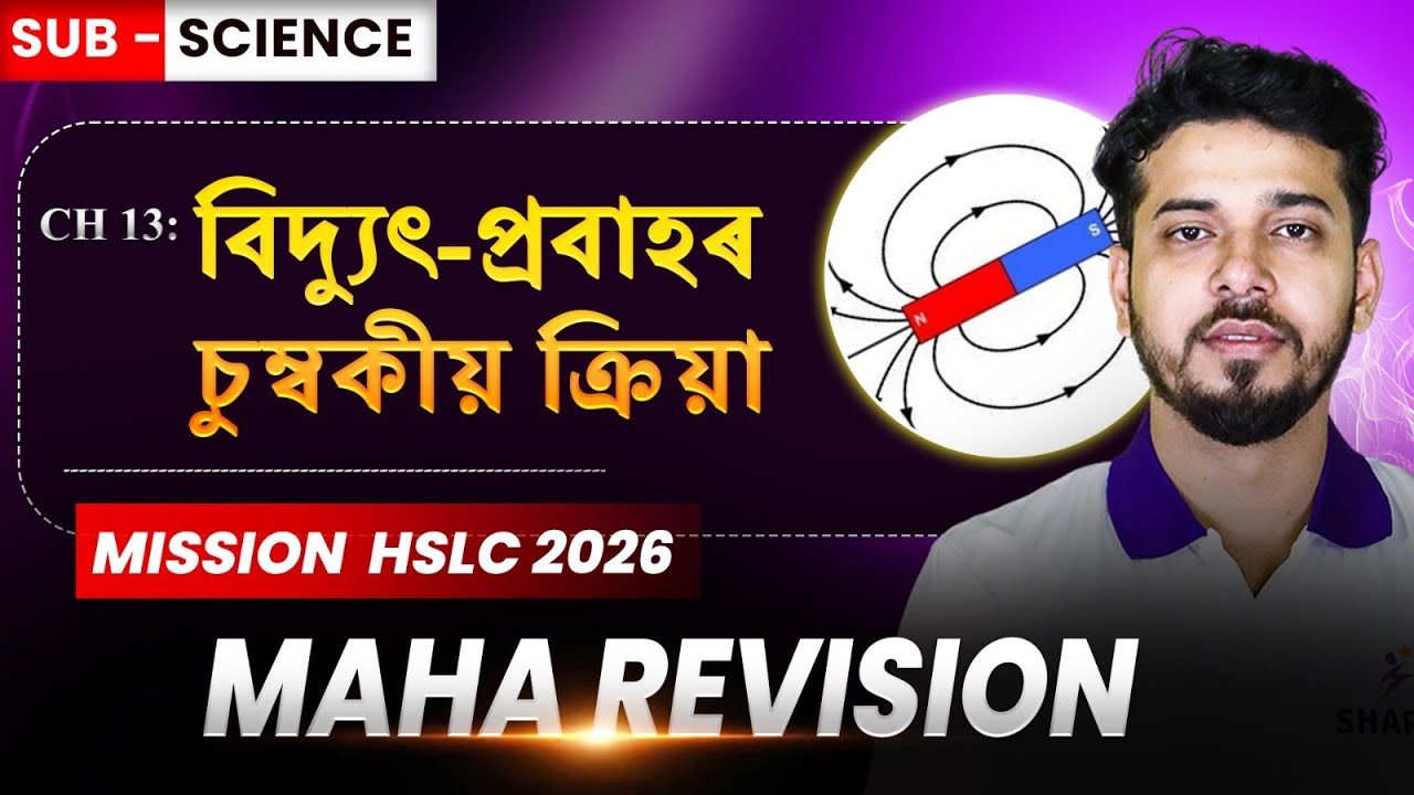 Class10 Science- Maha Revision| Magnetic Effects of Electric Current| HSLC 2026      #seba #asseb