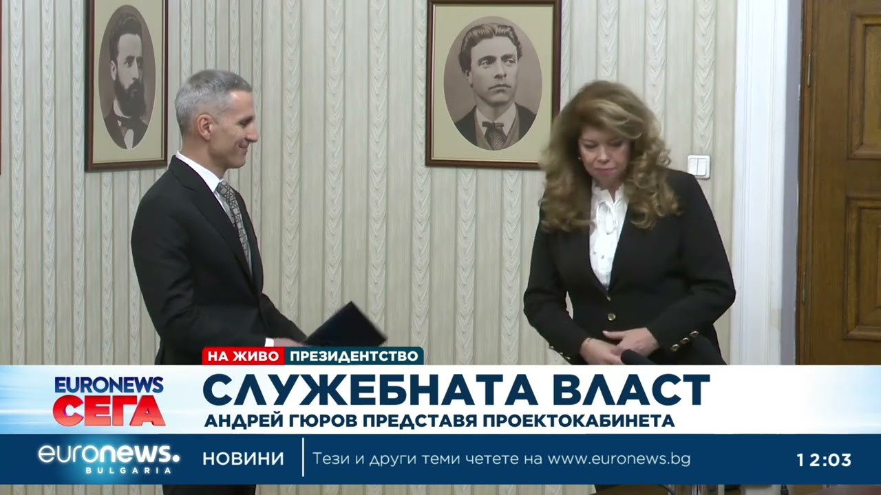 Андрей Гюров представи служебния си кабинет, Йотова издава указа за избори на 19 април