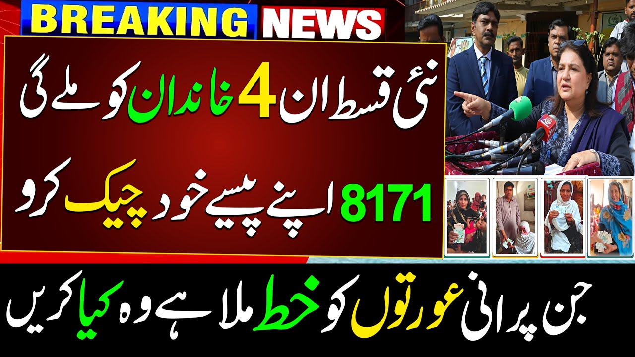 8171 New Update 2026 | Bisp New Update Today | Ehsaas Program | 8171 Paise Check | Skill Such | Bisp