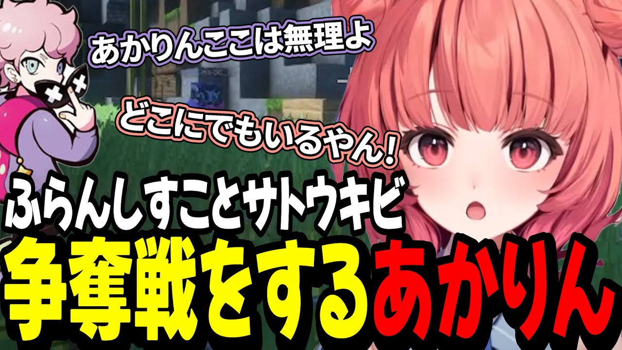 【VCRマイクラ】ふらんしすことサトウキビ争奪戦をするあかりん【夢野あかり/ぶいすぽ切り抜き/Minecraft】
