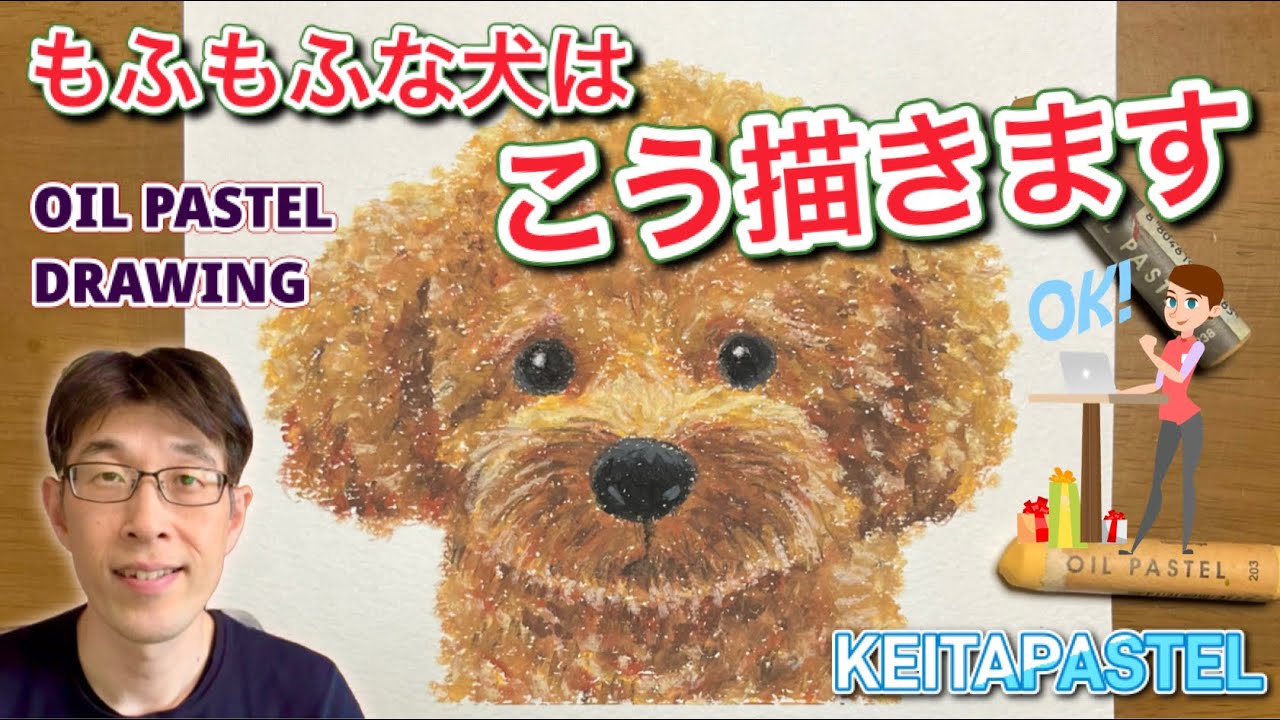【オイルパステル】もふもふな犬はこう描きます/コスパ最強オイルパステルを使い倒す #独学応援 #絵の描き方