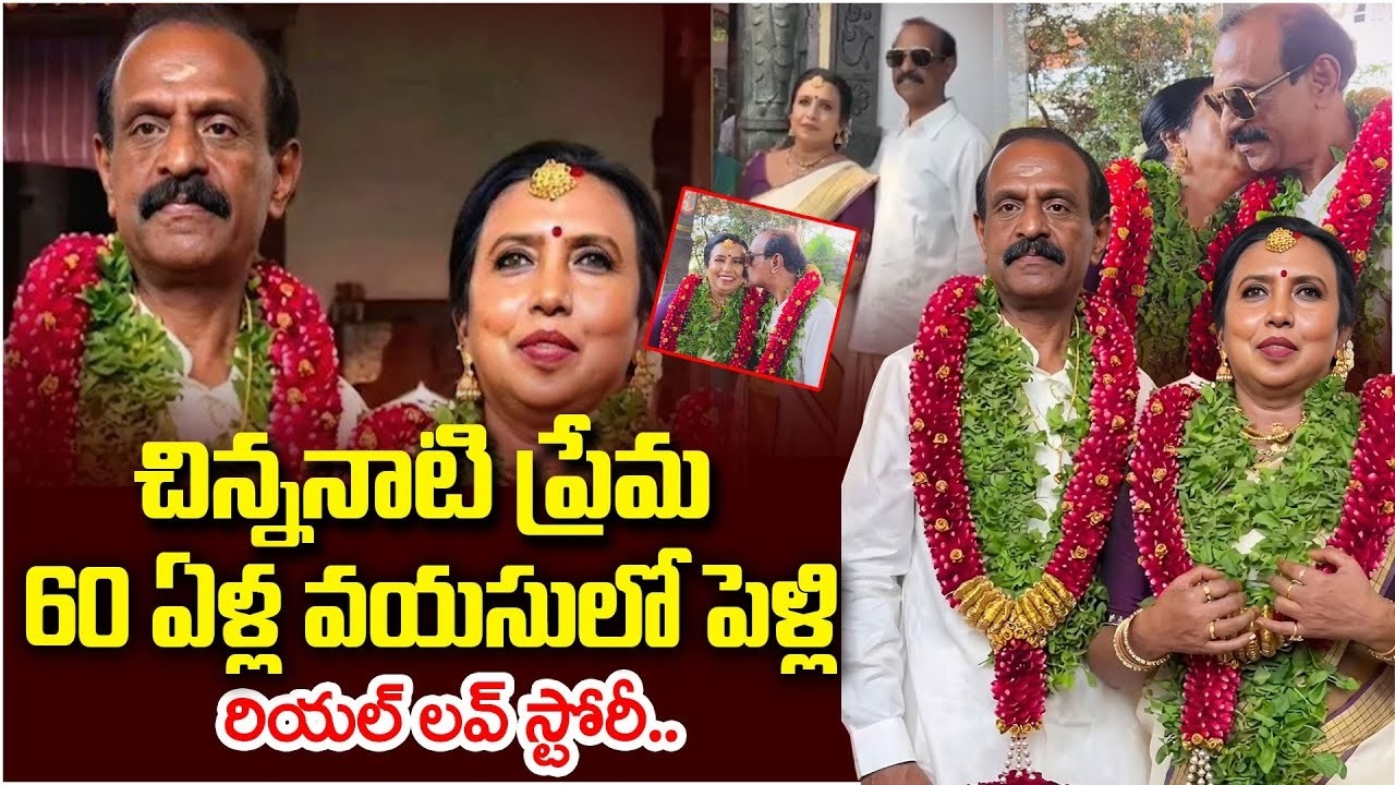 Real Love Story | Kerala Teenage Lovers Get Married at Age 60 | SumanTV Naveena