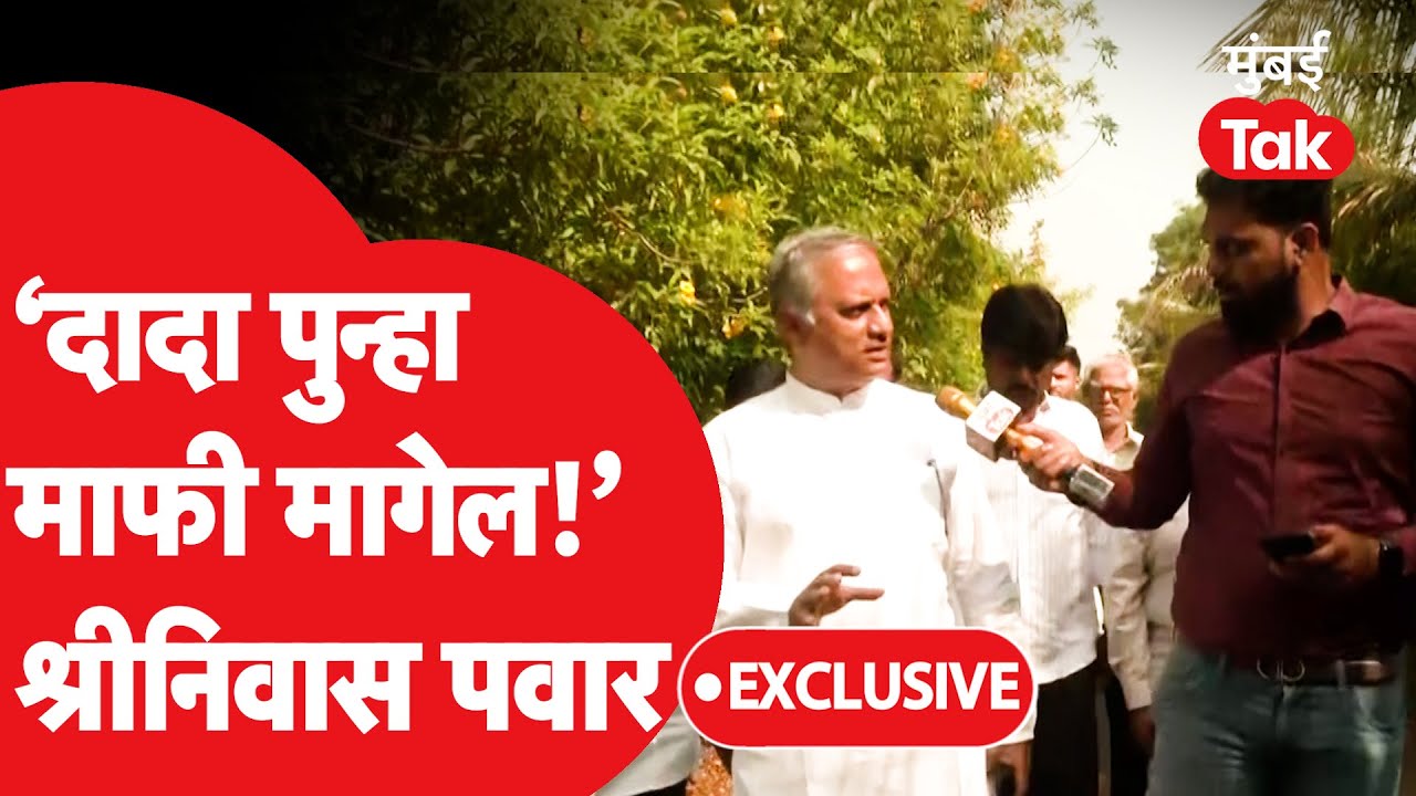 Shrinivas Pawar Exclusive :अजित पवारांनी कुटुंबाचा विषय काढताच बंधू भडकले | Baramati Vidhan Sabha