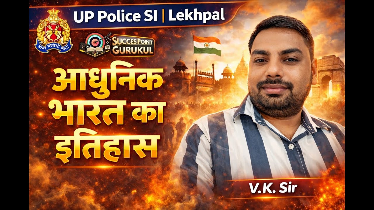 UPSI / UP POLICE / SSC GD /UP SC / BY B K Sir