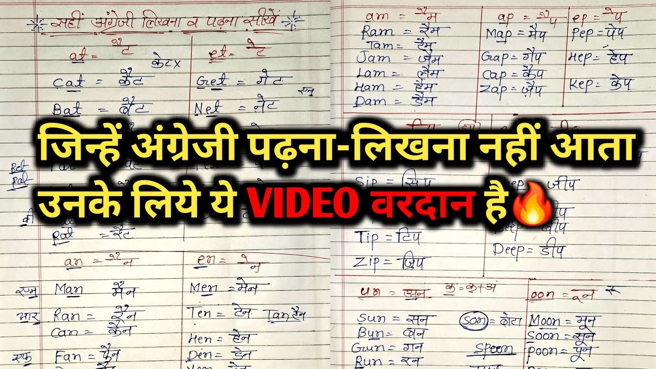 सहीं अंग्रेजी लिखना कैसे सीखे?(Part-3)english likhna kaise sikhe?Sahi spelling likhna kaise sikhe