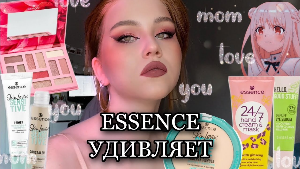 ESSENCE: УХОДОВАЯ И ДЕКОРАТИВНАЯ КОСМЕТИКА | Обзор на косметику от бренда Essence