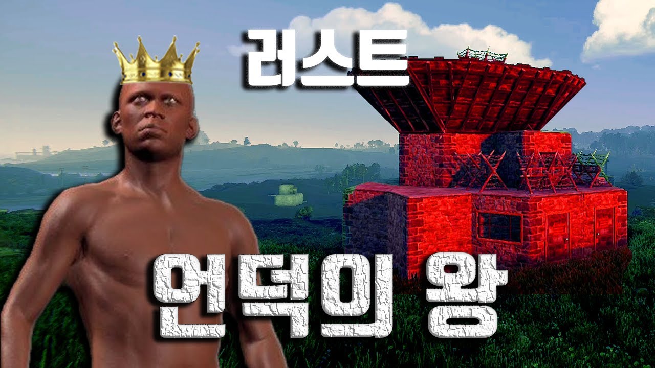 언덕의 왕이 될 사나이 [러스트]