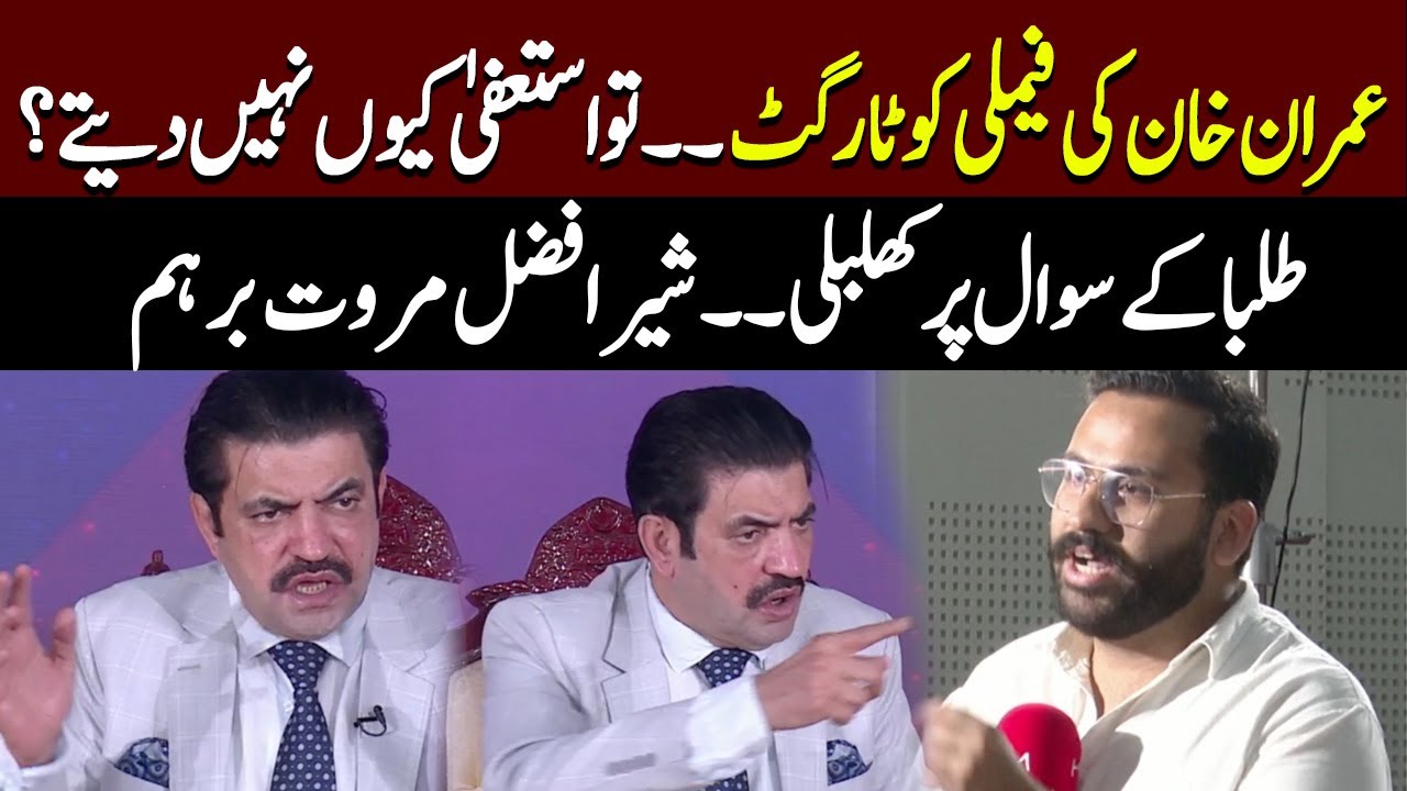 Shair Afzal Marwat Get Angry On Student Question | Imran Khan