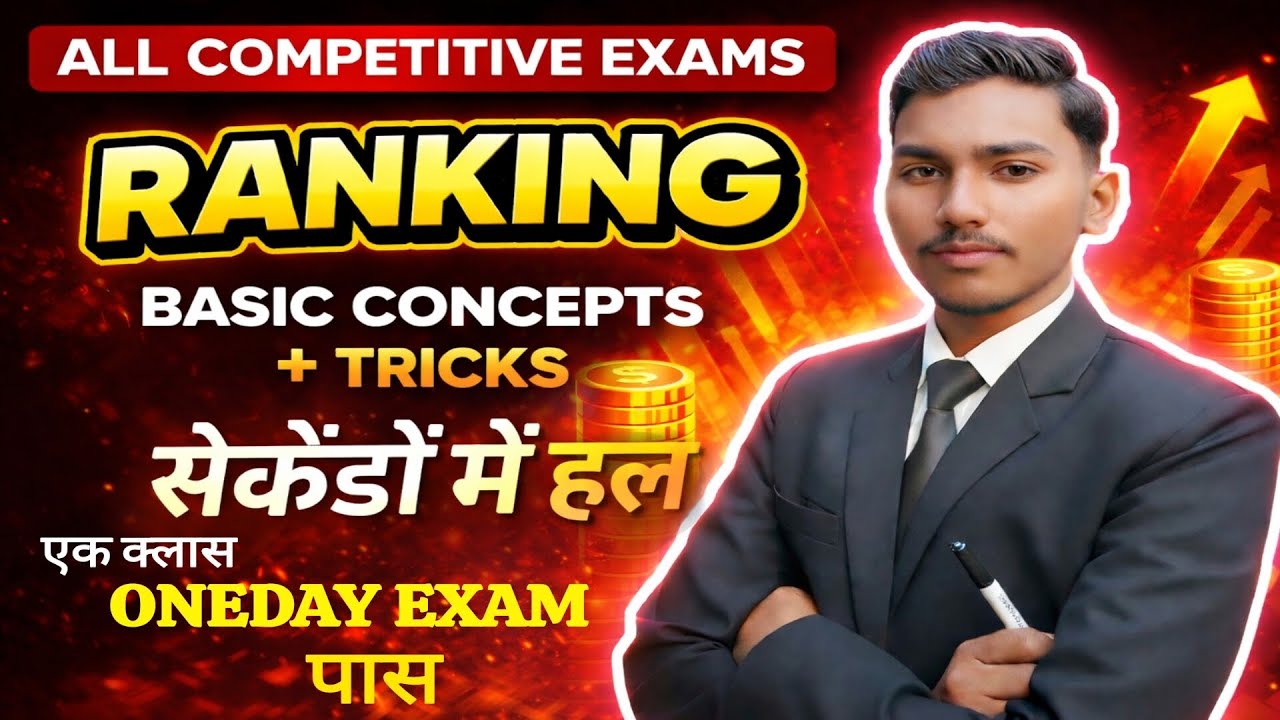 RANKING | एक क्लास oneday exam पास | BASIC CONCEPTS+TRICKS | SECONDO ME | #reasoning #viralvideo