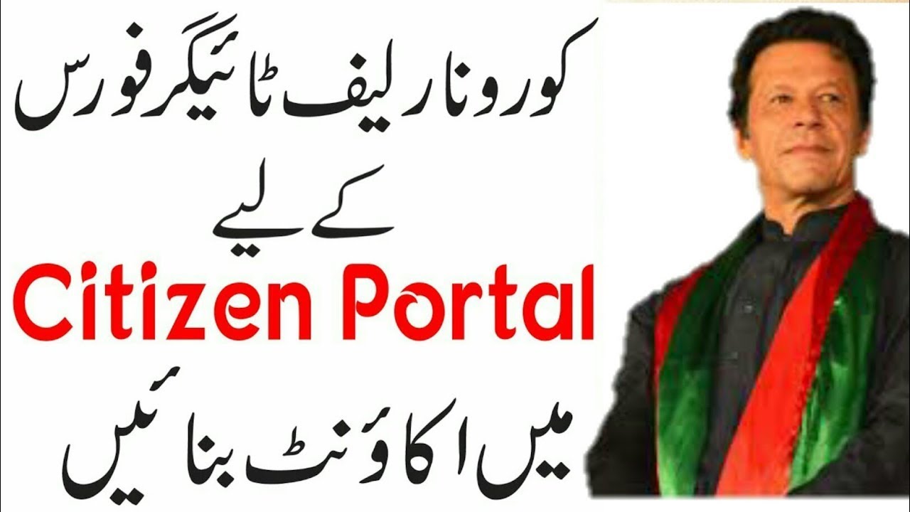 Insaf Imdad App  How To Apply For Insaf Imdad program