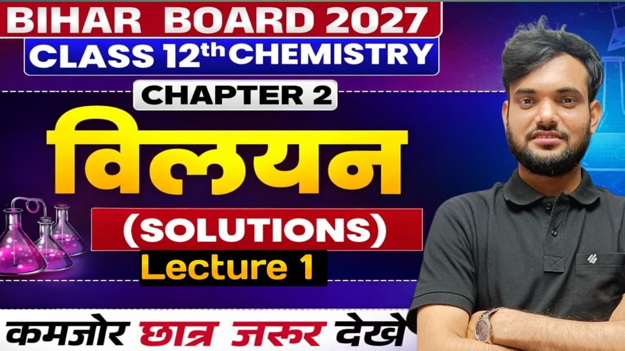 Bihar Board 12th Chemistry 2027 | Chapter 2 Solutions (विलयन) | Lecture 1 | Full Concept Clear