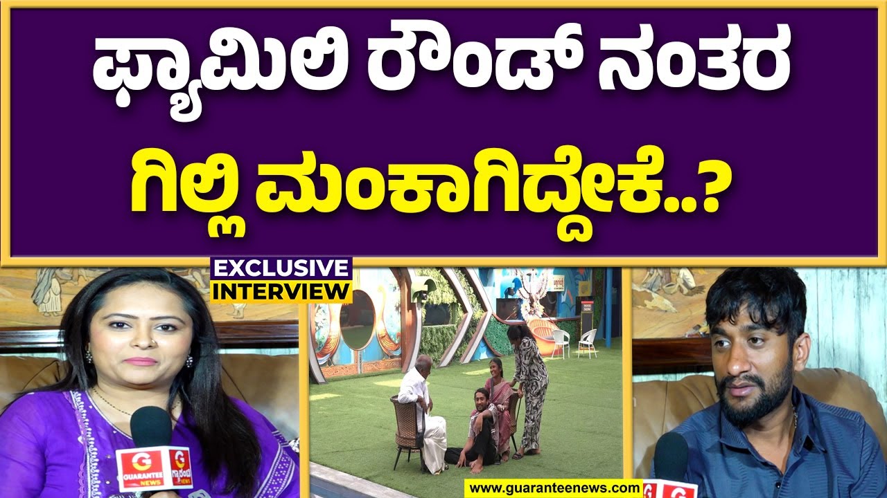 ಅಶ್ವಿನಿ ಮೇಡಂ ಬಗ್ಗೆ ನನಗೆ ಯಾವುದೇ ದ್ವೇಷ ಇಲ್ಲ..!  | Guarantee News