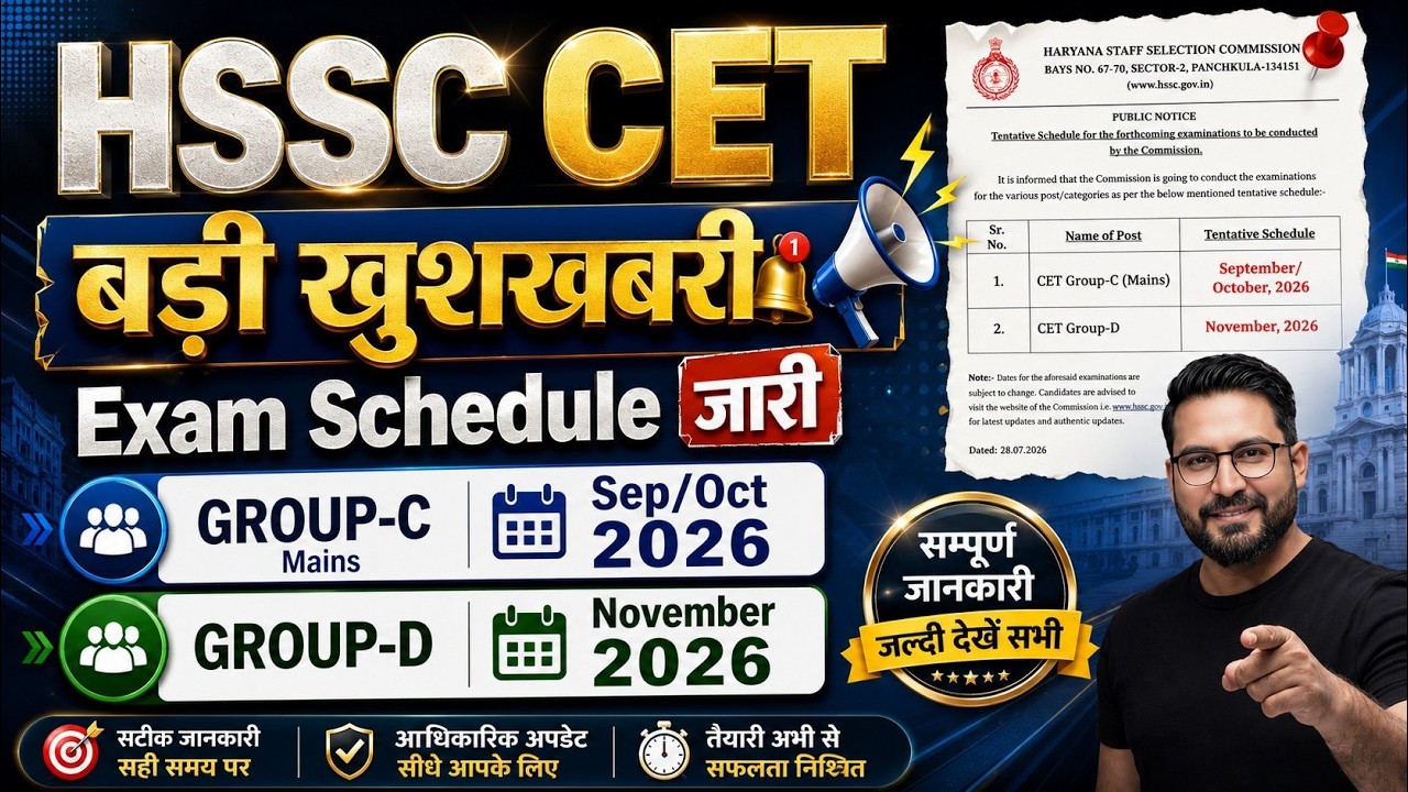 HSSC CET GROUP C & D Exam Schedule out ! HSSC CET Big Updates ! hssc cet big breaking #cet #hssc
