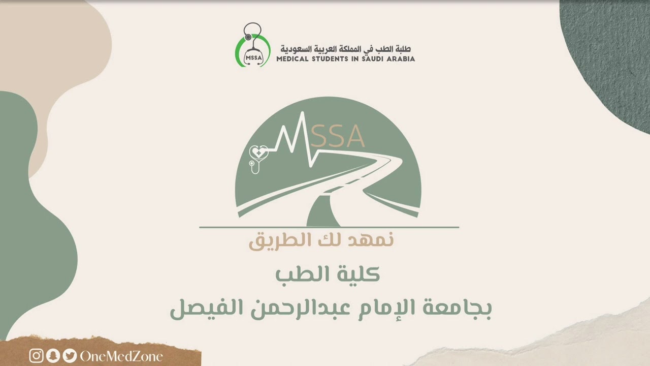 نمهد لك الطريق | جامعة الامام عبدالرحمن بن فيصل | ليان الكلثم