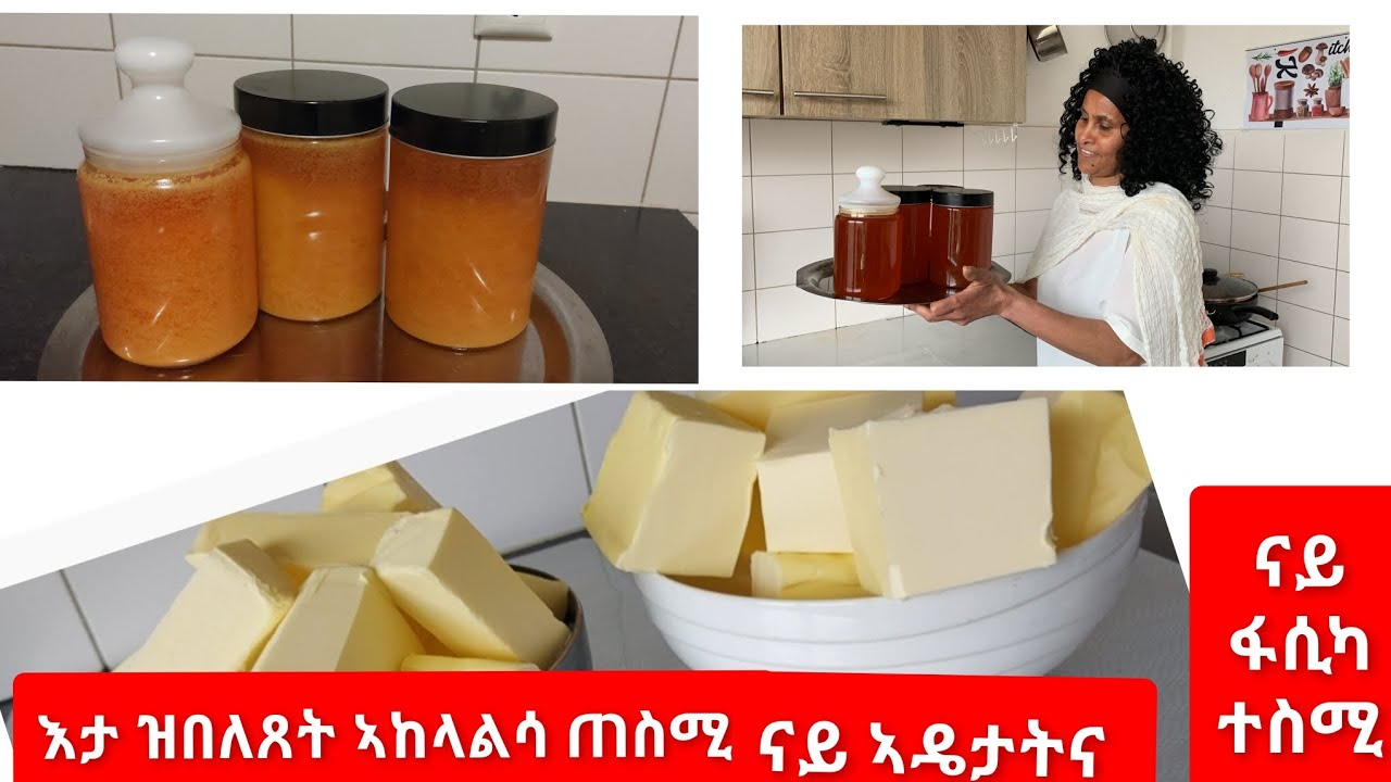 እታ ዝበለጸት ኣከላልሳ ተስሚ ከመይ ጌርና ንክልሳ #eritrean🇪🇷🇪🇷#🇪🇹🇪🇹ethiopia#Hoe maak je heerlijke zure room