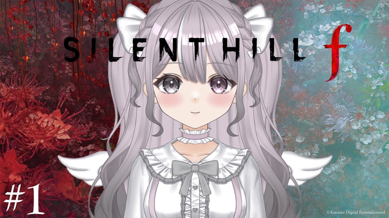 #1 SILENT HILL f 　人生初めての本格的ホラーに挑戦・・・・・・