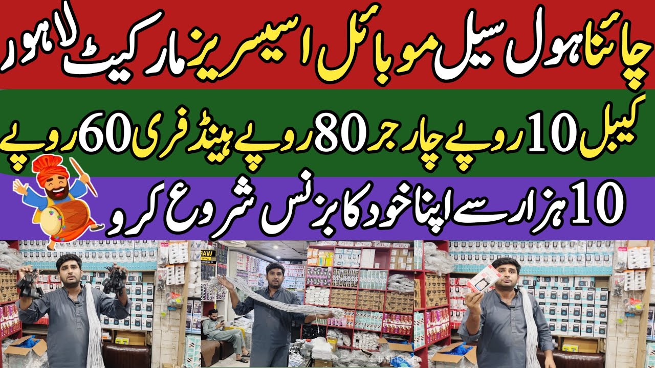 China mobile accessories wholesale market in lahore | Charger,80 | Cable,10 | Handsfree,60 Sale 