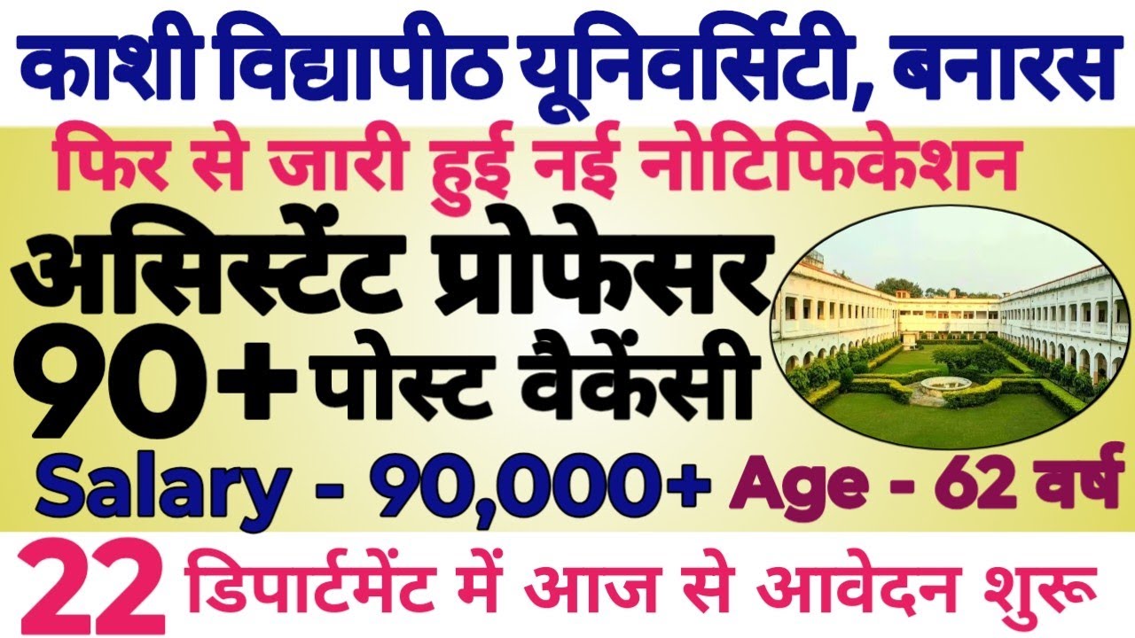 💥MAHATMA GANDHI KASHI VIDYAPEETH UNIVERSITY ASSISTANT PROFESSOR NEW PERMANENT POST VACANCY OUT 2026|