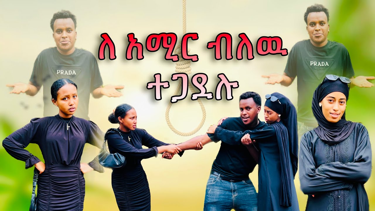ቤቲን ከሃያት ጋር ሆነን አሳበድናት 😱