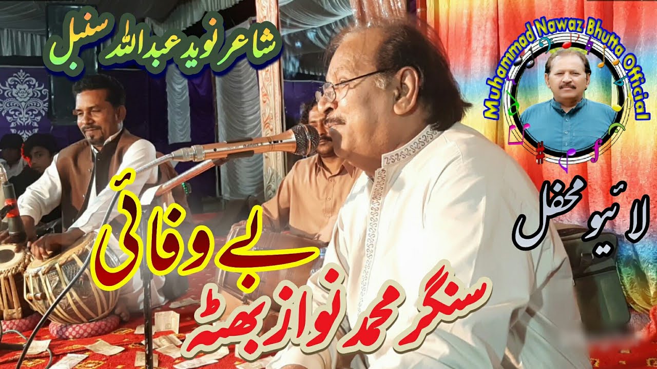 Bewafai Wo Chorta Hi Nahi | Muhammad Nawaz Bhutta |Live