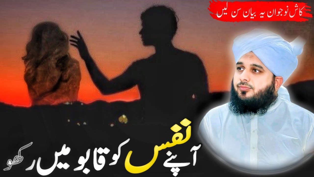 Apne Nafs Par Qabu Rakhiye | Heart Touching Islamic Bayan | Muhammad Ajmal Raza Qadri