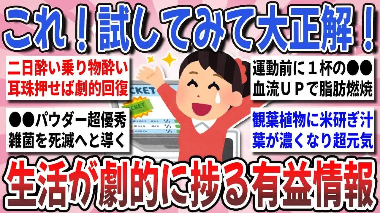 【更年期キツイ】 半信半疑で試して大正解！生活の質が劇的に向上する『役立つ有益情報』を教え合いたい！  【ガルちゃん雑談】【ガルちゃん】【有益】