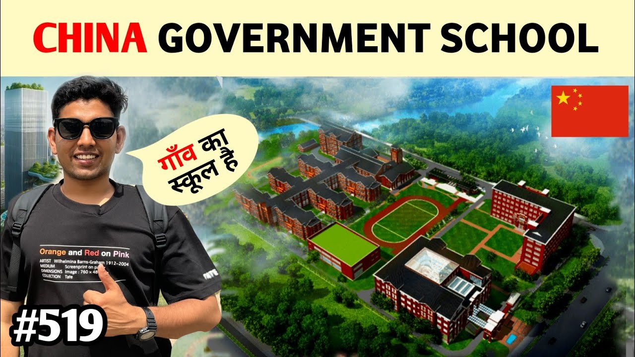 चीन के सरकारी स्कूल govt school in China Niranjan