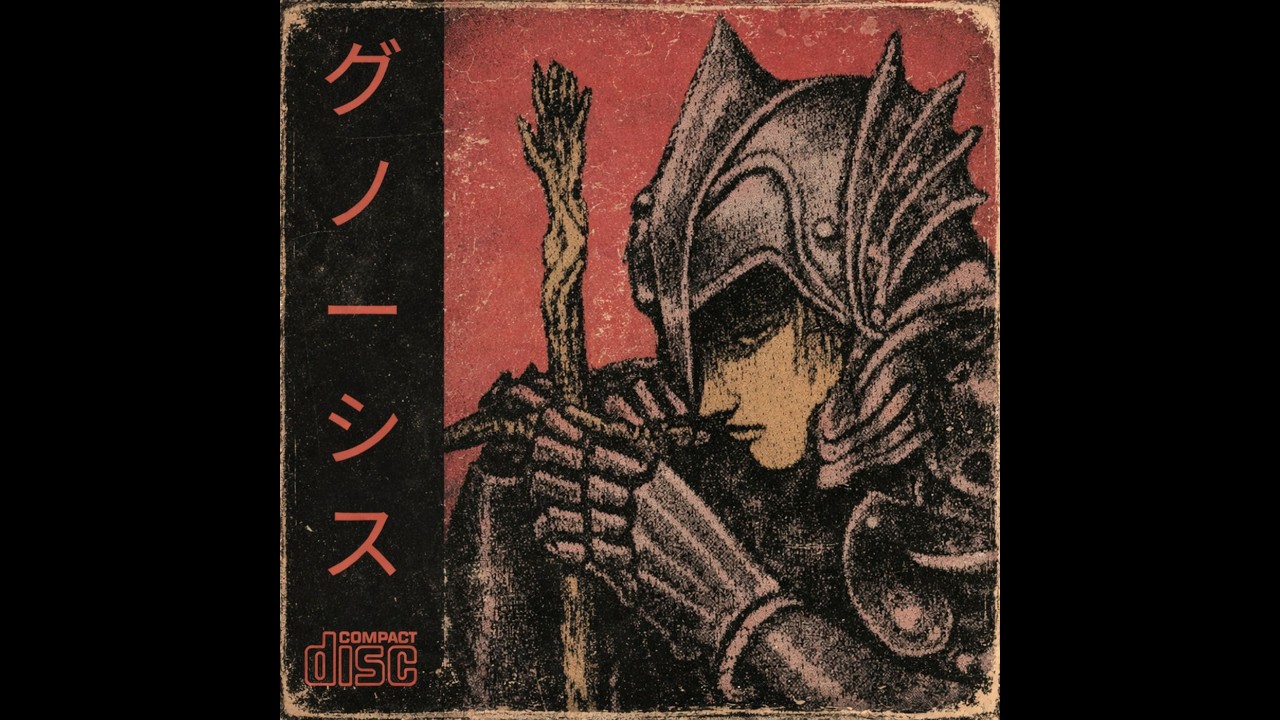 グノーシス