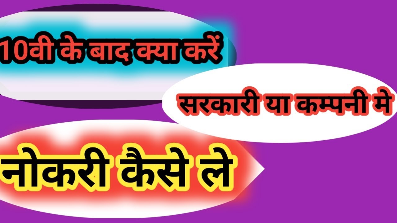 10वी के वाद क्या करें क्या न करें 🫰🫰🫰🫰🫰#jaljivanclass