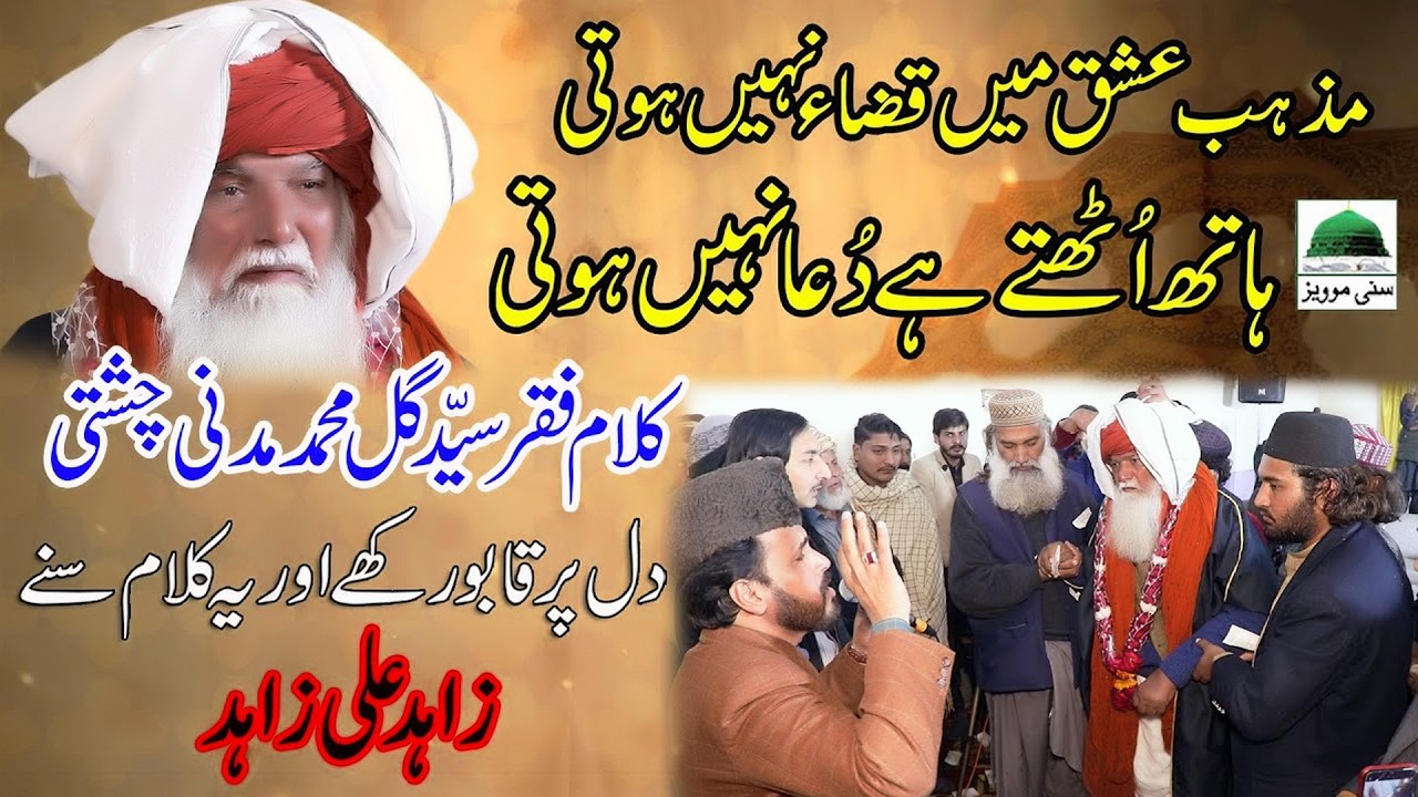 Mazhab e ishq Mein Kaza Nahi Hoti | Kalam Peer Muhammad Madni Chishti Sb|Zahid Ali Zahid SunnyStudio