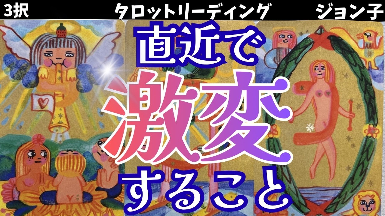 【直近で激変すること】もう辛い日々は終わり！この瞬間から変化を受け入れていく！あなたは幸せになる人！