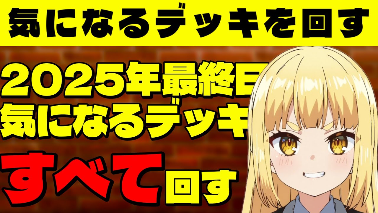 【#mtg アリーナ】2025年中に気になるデッキを全部回す【#スタンダード】