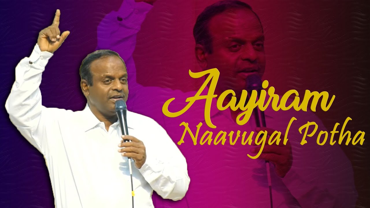 Aayiram Naavugal Potha | TAMIL GOSPEL SONG | ATHUMANESAR CHURCH BANGALORE| PAS.CJ SAMUEL |