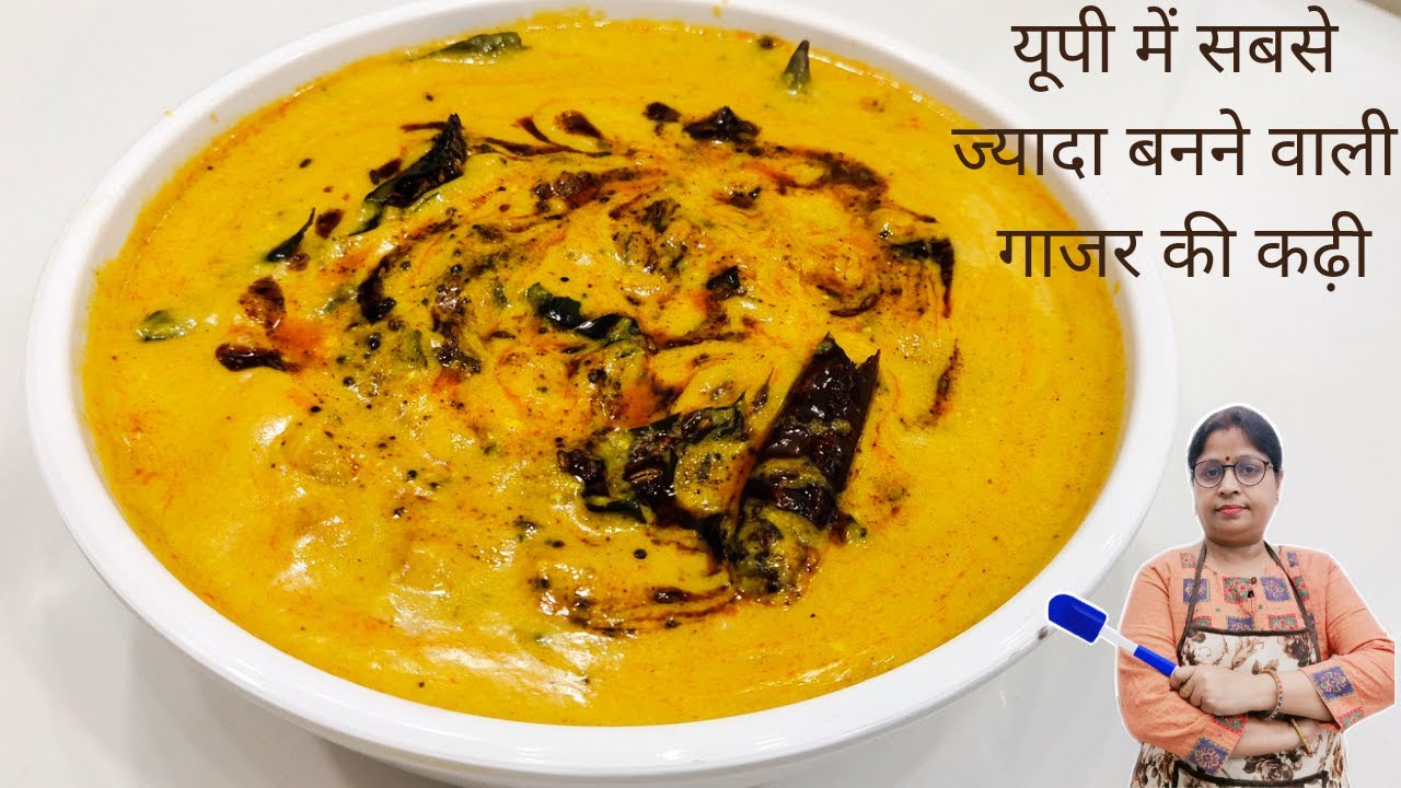 यूपी में सबसे ज्यादा बनने वाली गाजर की कढ़ी | इस कढ़ी को खायेंगे तो सारी कढ़ी भुल जाएंगेCarrot Kadhi