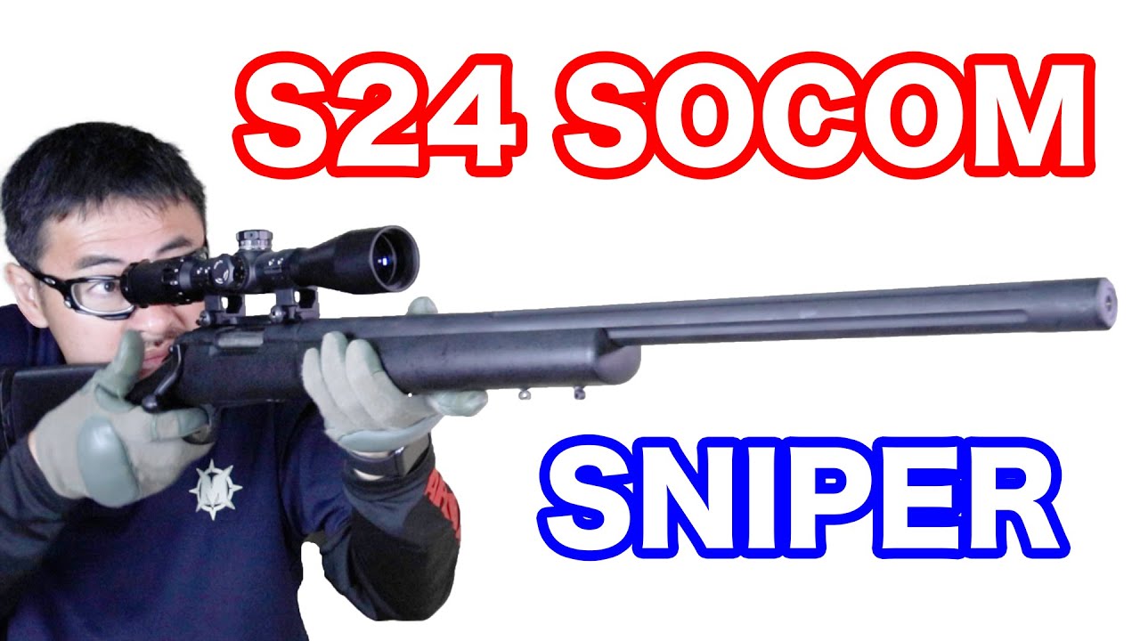 A&K S24 SOCOM SNIPER RIFLE AIRSOFT ソーコム スナイパーライフル 特殊部隊向けのボルトアクションライフル エアコッキングガン マック堺のエアガンレビュー#536