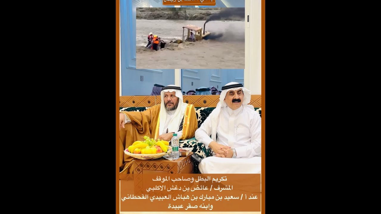 حفل التكريم الذي اقامه أ/سعيد مبارك ال هباش القحطاني وابنه صقر عبيدة للبطل/ عائض بن دغش الأكلبي