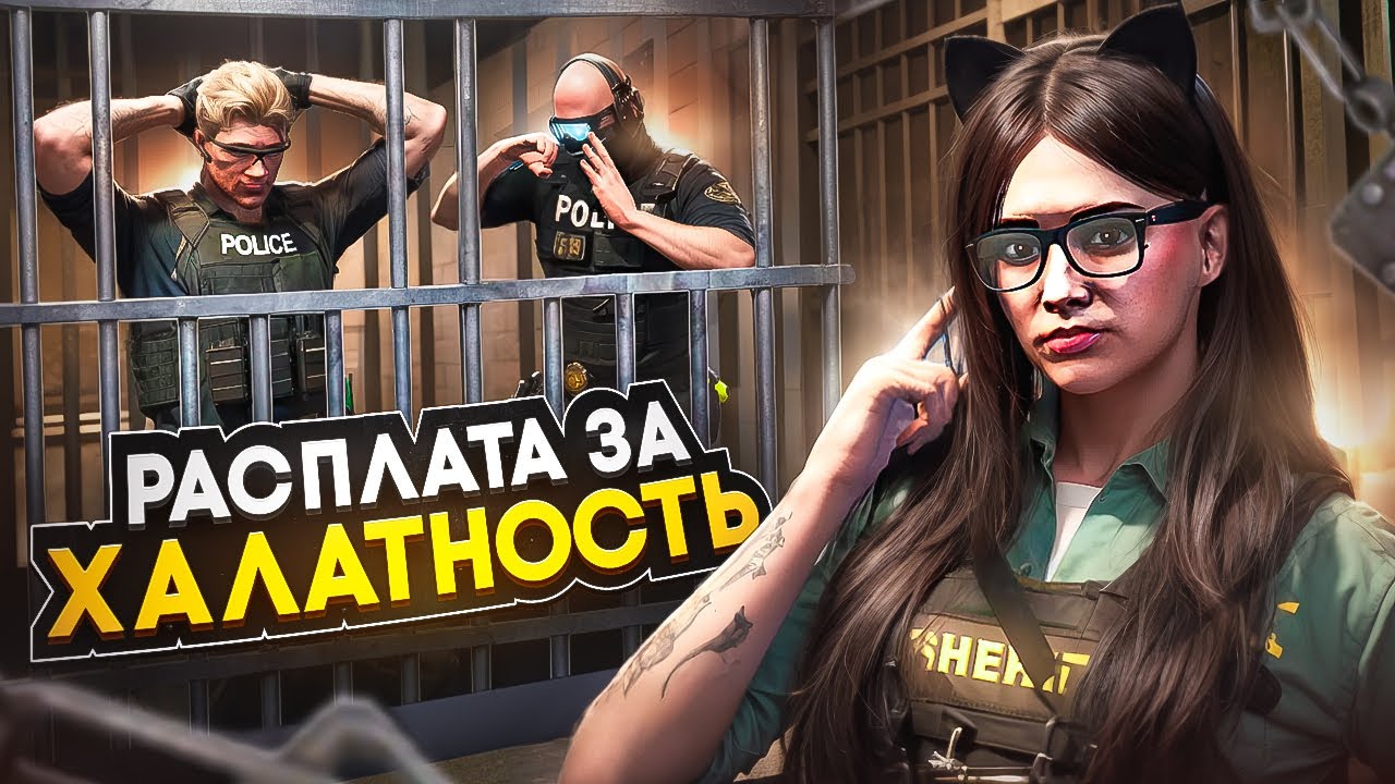 НАКАЗАЛА ГОСНИКОВ за ХАЛАТНОСТЬ - GTA 5 RP