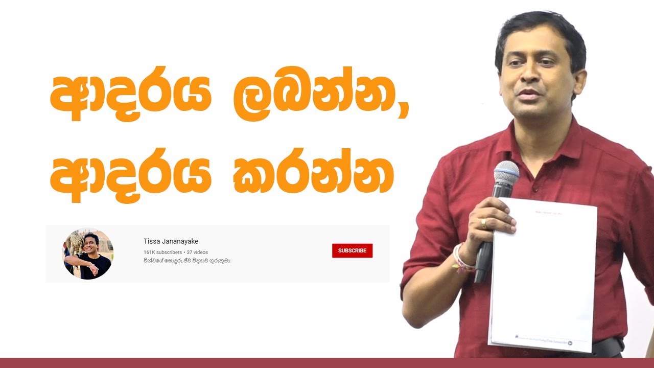 Tissa Jananayake - Episode 37 | දෙමාපියෝ ඔබෙන් බලාපොරොත්තු වෙන්නේ මොනවාද ?
