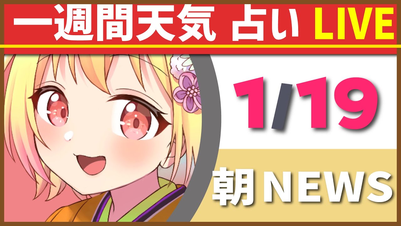 【 #朝活  】 １週間の始まりに天気を見ながら元気チャージ！今週はどんな天気かな？　 #てこちゅーぶ